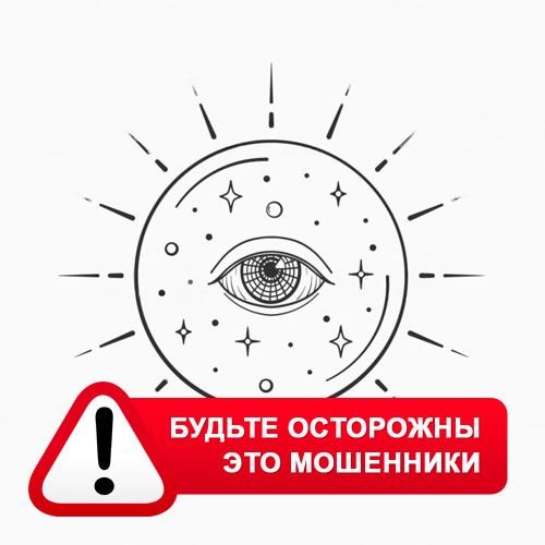 Союз Магов России в Большом Мурашкино – это мошенники